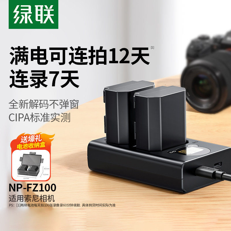 绿联NP-FZ100相机电池图片