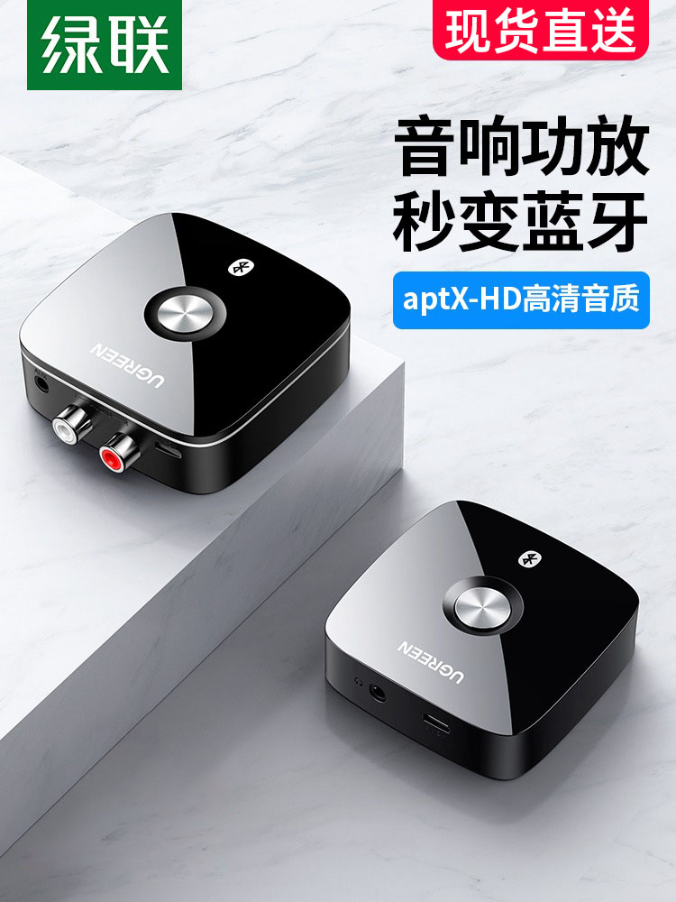 绿联蓝牙接收器转换音频接老式音响箱hifi功放机改装适配播放专用