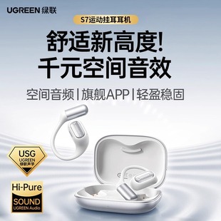 气骨传导运动跑步耳机无线2025新款 绿联S7蓝牙耳机挂耳式 开放式