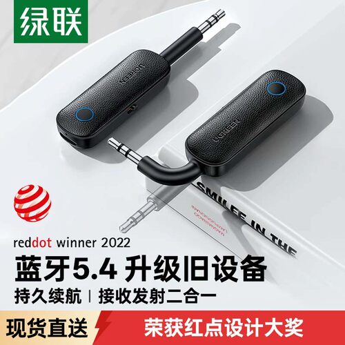 绿联AUX蓝牙收发器3.5音响车载
