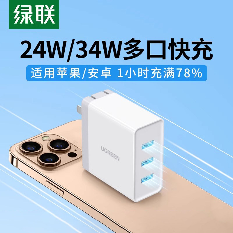 绿联旅行4口带线一体快充usb插头