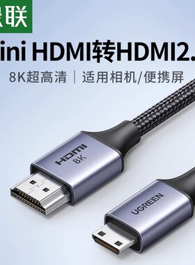 绿联 minihdmi转hdmi2.1线8k高清迷你小口转大头适用佳能单反相机