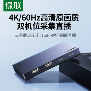 绿联双路视频采集卡直播专用4K高清多相机电脑hdmi双机位切换输出