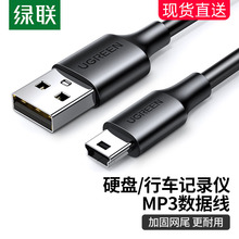转接头通用mp3v3收音机老年机电源充电线t型口 旧款 绿联mini usb数据连接线车载行车记录仪移动硬盘梯形口老式