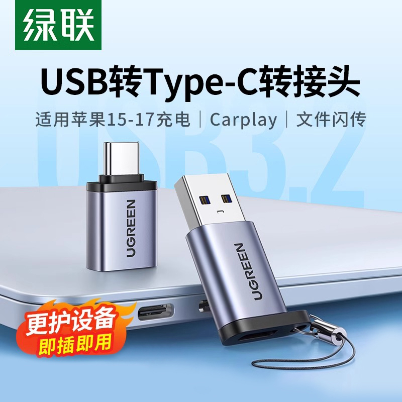 绿联otgtypec转usb接口转换器