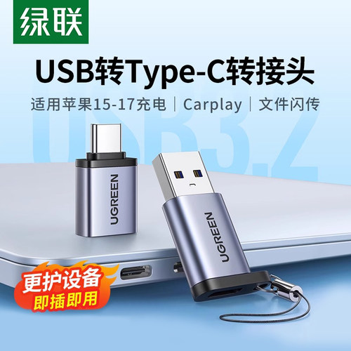 绿联otgtypec转usb接口转换器