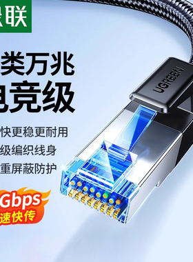 绿联网线家用八类成品万兆cat8七类7六超6千兆m宽带电脑编织电竞
