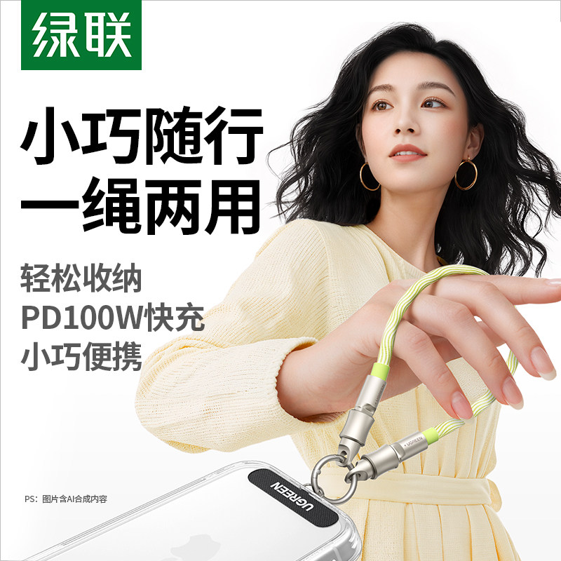 绿联二合一挂绳PD100W快充线图片