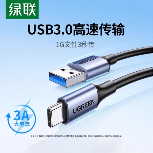 绿联usb3.0转typec数据线移动硬盘盒carplay适用苹果15三星switch华为小米iphone手机快充平板高速传输充电线