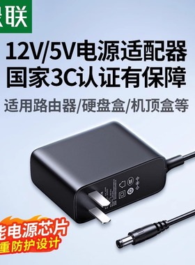 绿联12V2A1A电源适配器线伏DC5.5*2.1mm室内通用光猫监控显示路由器LED台灯电子琴机顶盒移动硬盘音响摄像头