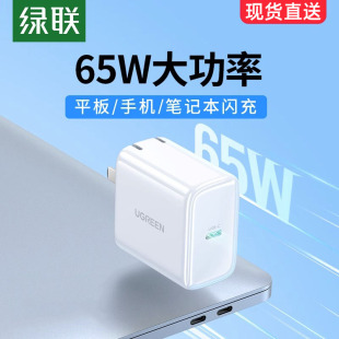 绿联65W充电器PD快充头适用苹果华为联想戴尔macbookpro笔记本电脑电源适配器充电线磁吸typec接口45W插头