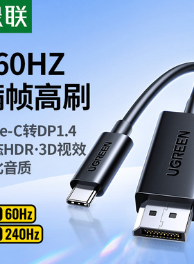 绿联Type-C转DP1.2线同屏显示器外接转换器头4K60hz高清displayport雷电3/4转接线适用于手机笔记本电脑平板