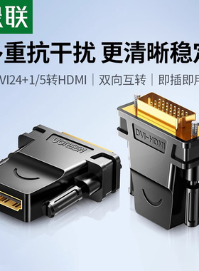绿联dvi转hdmi母转接头显示器屏高清连接线电脑显卡外接口延适用