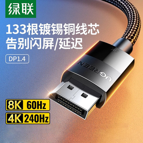 绿联dp12144hz数据4k显示器接口
