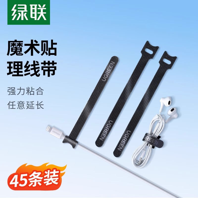 绿联魔术贴自粘固定捆绑理线器