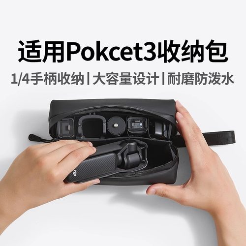 绿联适用DJI大疆OsmoPokcet3收纳包手持运动相机配件收纳盒大容量数码收纳包PK3防水便携包手提配件包保护盒