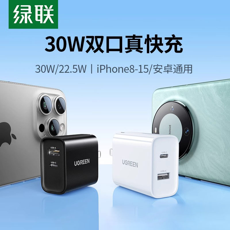 绿联充电器头pd30w双口快充
