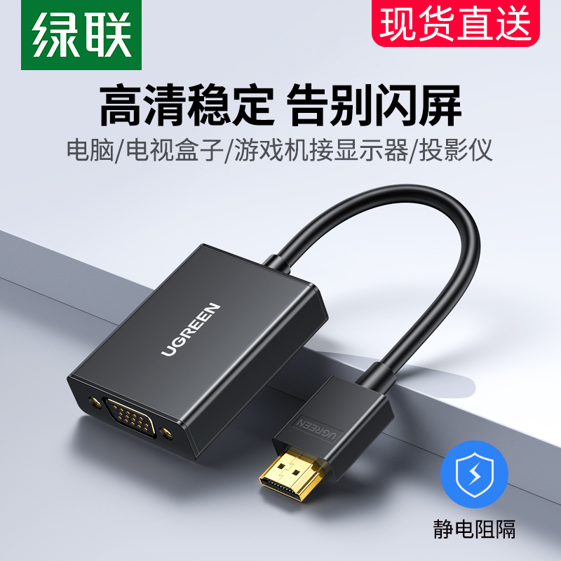 绿联hdmi转vga转换器笔记本电脑接口转接线显示屏投影仪高清接头使用感如何?