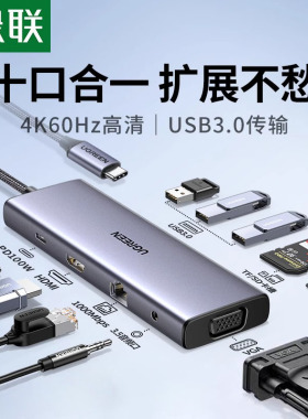 绿联拓展坞typec扩展hdmi投屏转换usb分线器hub集线器雷电4网线多功能接口转接头笔记本电脑iPad平板手机配件