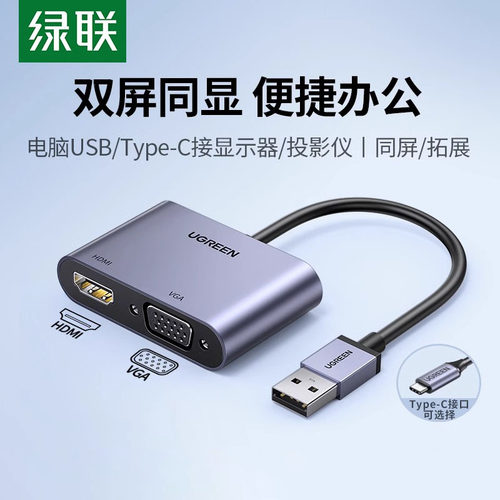绿联usb30转hdmivga显示器转换器