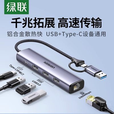 绿联拓展坞Type-C接口转换器