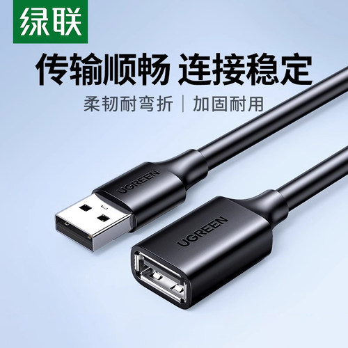 绿联usb延长线2.0公对母1/2/3/5