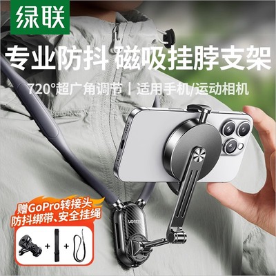 绿联挂脖手机支架第一人称视角拍摄设备胸挂磁吸脖子式穿戴防抖直播Vlog骑行适用大疆action5pro/4/3运动相机