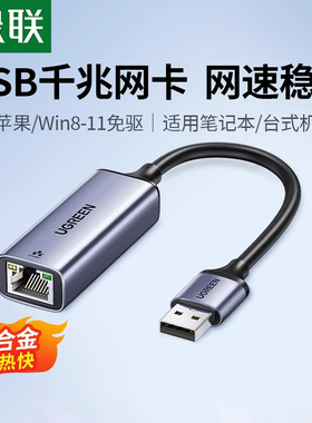 绿联usb千兆有线网卡电脑网线转接口台式机外置rj45网络以太网口接头转换器适用于台式机笔记本OTG手机平板
