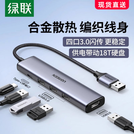 绿联usb扩展器集分线器插头多口typec延长hub3.0外接转接u盘带供电转换笔记本电脑平板台式usp多接口拓展坞