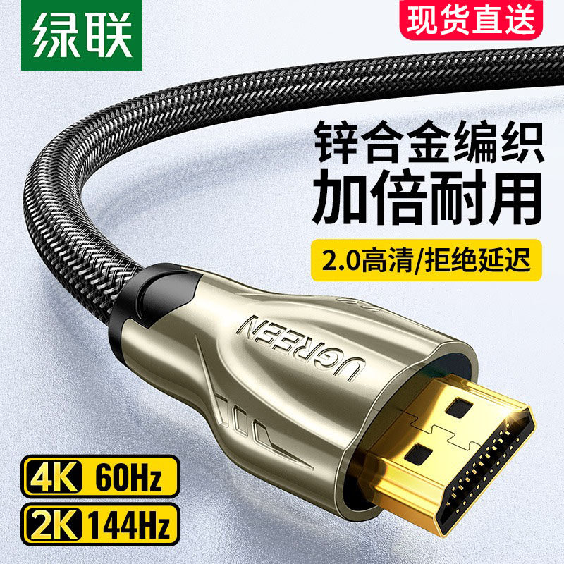 绿联 hdmi线高清电脑显示器连接4k电视机hidm视频数据hdml2.0hdim高性价比高么？