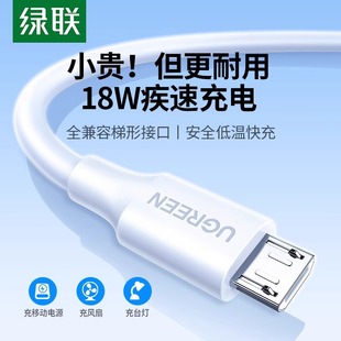 绿联安卓数据线快充加长充电宝台灯蓝牙耳机小风扇microusb充电线器适用于vivo小米oppo荣耀手机闪充短