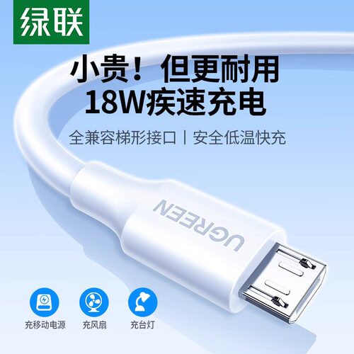 绿联usb充电安卓数据线