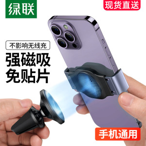 绿联手机车载支架磁吸导航车上手机夹出风口汽车内固定支撑架车用