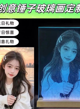 纯手工玻璃锤画生日礼物送女友