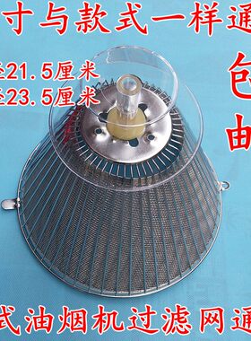 秦友适用21.5万事兴红日荣事达中式抽油烟机过滤网罩油烟机隔油网