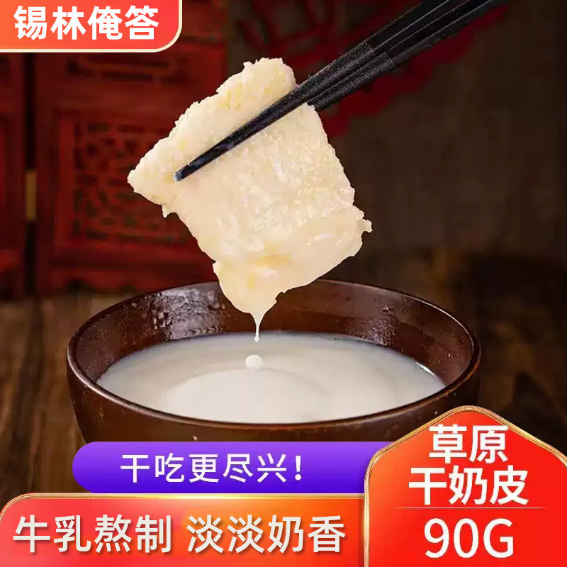 奶皮子锡盟特产制品儿童孕妇