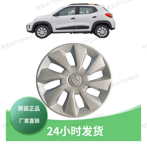 东风新能源EX1轮毂盖14寸
