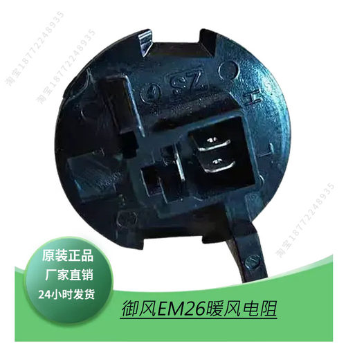 御风EM26凯马暖风电阻前蒸膨胀阀