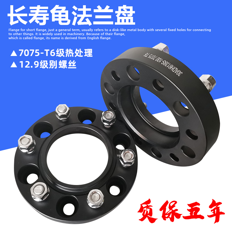长城炮法兰盘轮毂加宽垫片长寿龟