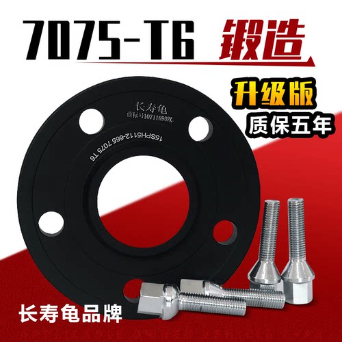奔驰锻造轮毂法兰盘垫片长寿龟