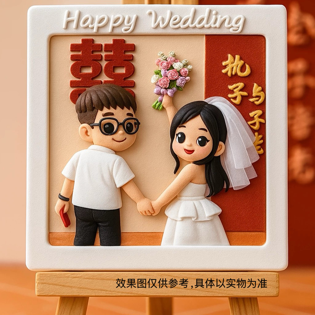 【囍图潮玩】3d打印照片冰箱贴定制照片结婚礼物相册定制新婚礼物