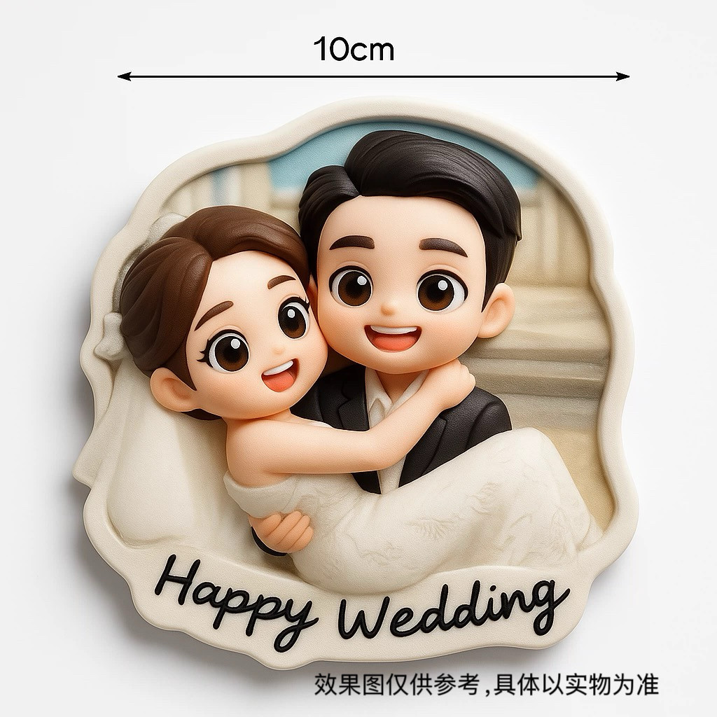 【囍图潮玩】新婚礼物定制3d浮雕合照摆件礼物照片定制冰箱贴10cm