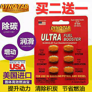 丹奴特 美国进口省油固体汽车燃油宝除积碳油路清洗剂 燃油添加剂