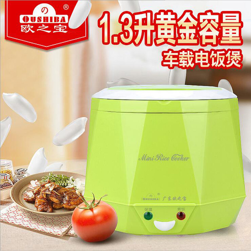 欧之宝迷你电饭煲1.3L家用12v24V车载移动煲方便快捷煲1-4人煲