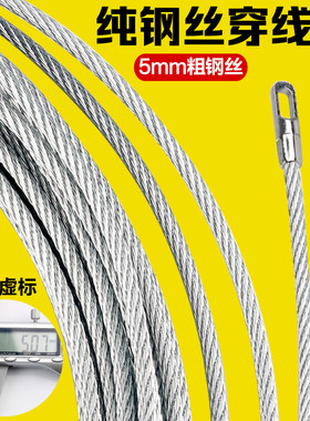 钢丝穿线器加粗5mm穿线钢丝绳