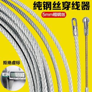 凯锐岐钢丝穿线器加粗5mm穿线钢丝绳拉线引线器电工专用穿线神器