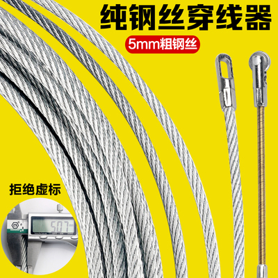 钢丝穿线器加粗5mm穿线钢丝绳