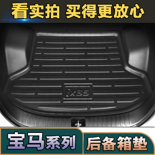 宝马E60 520i 523Li 525Li 528i 530i 535Li540Li专用EVA后备箱垫