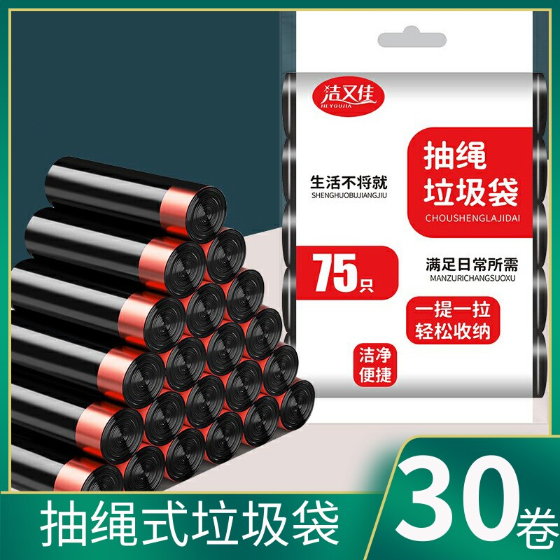 洁又佳抽绳垃圾袋家用加厚手提式办公室厨房一次性自动收口塑料袋怎么看?