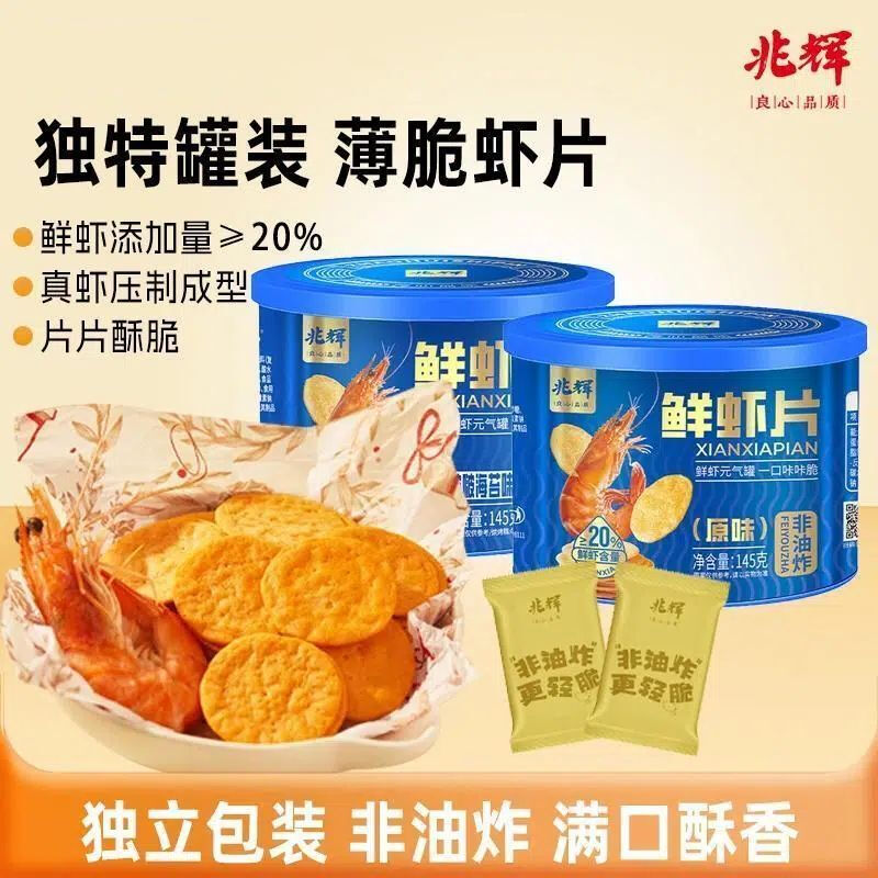 【严格控价】兆辉145g*2罐薯片